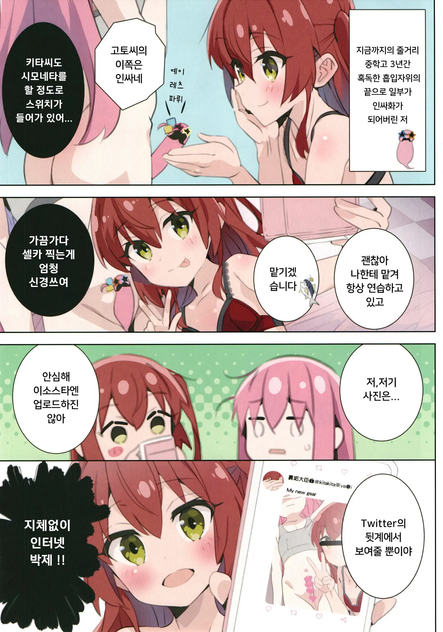 Matroos Rock | 마도 록