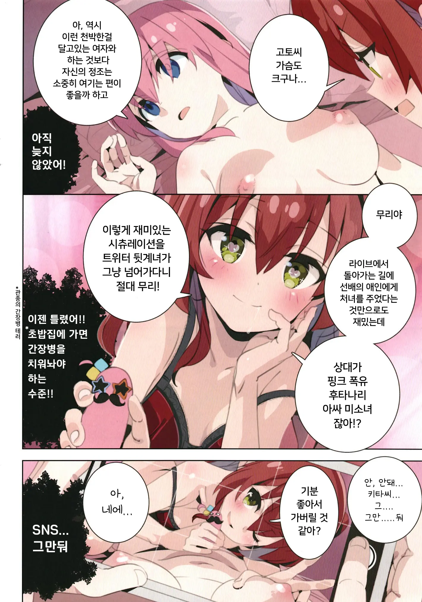 Matroos Rock | 마도 록