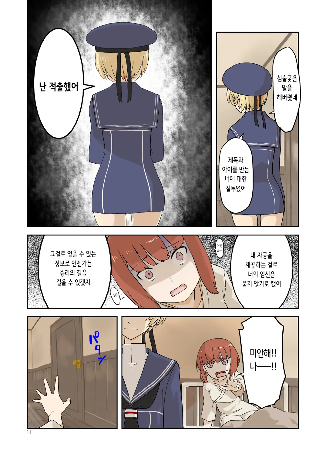 Seikyou Shinshoku 3 | 정협 침식 3