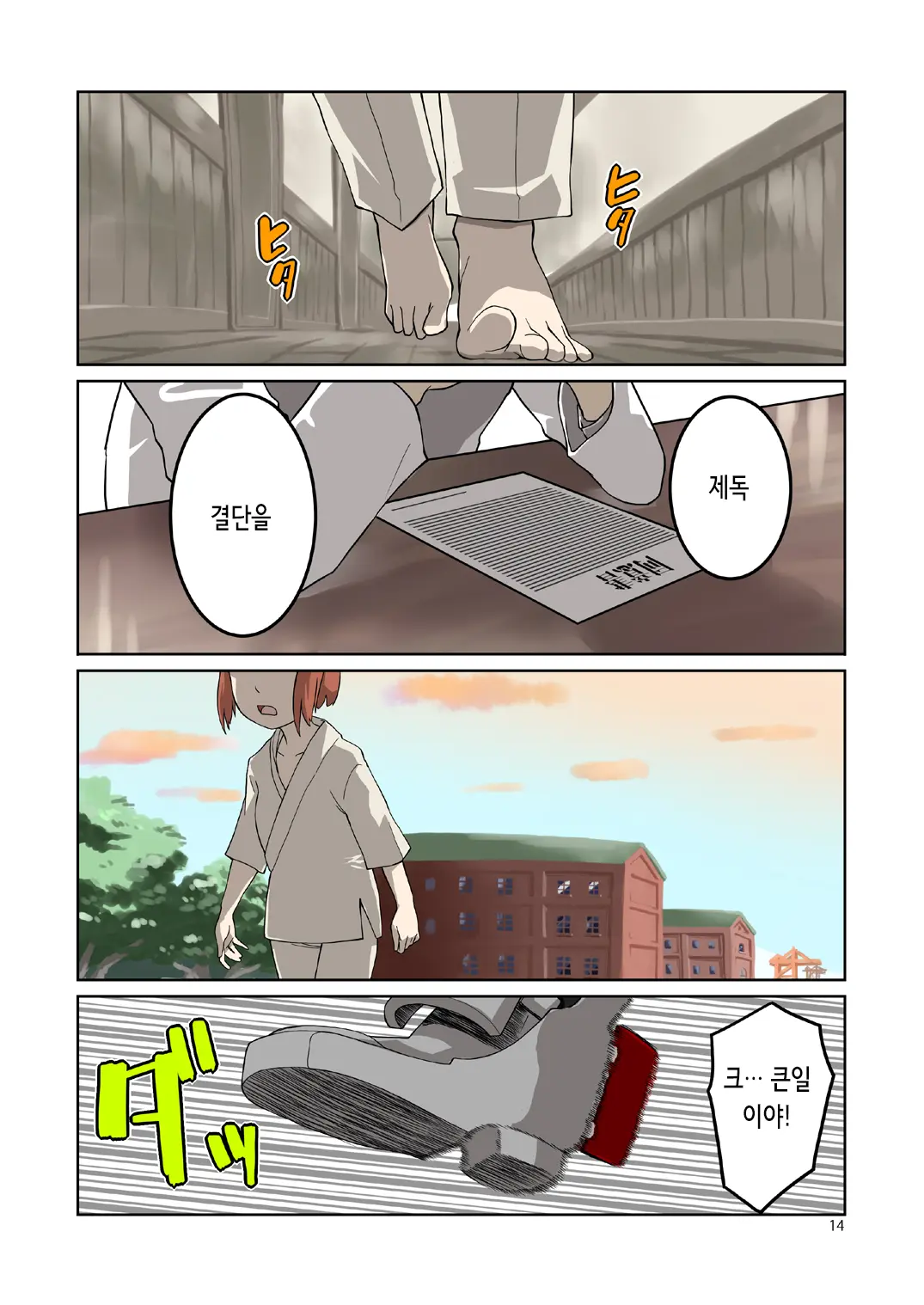 Seikyou Shinshoku 3 | 정협 침식 3