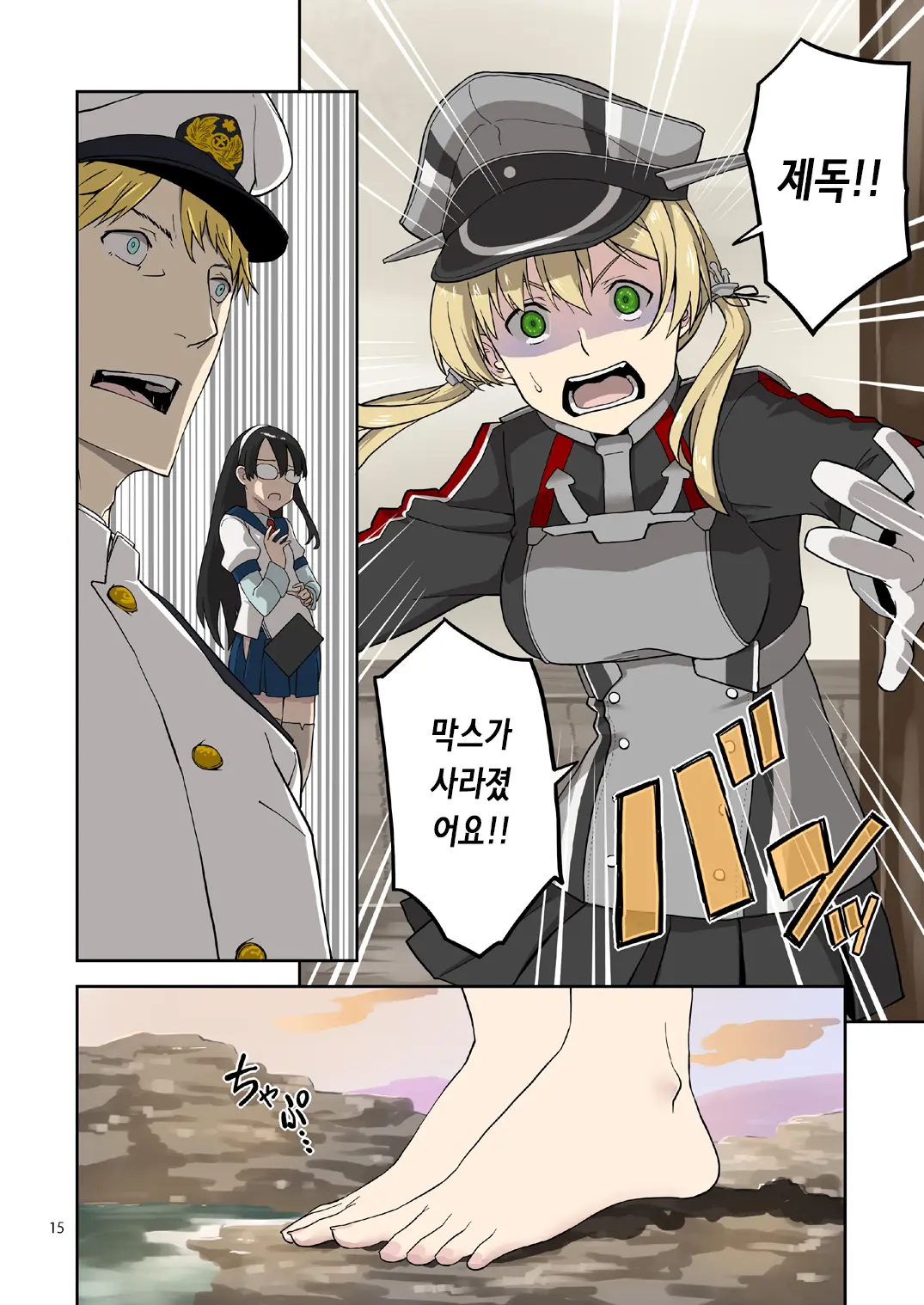 Seikyou Shinshoku 3 | 정협 침식 3