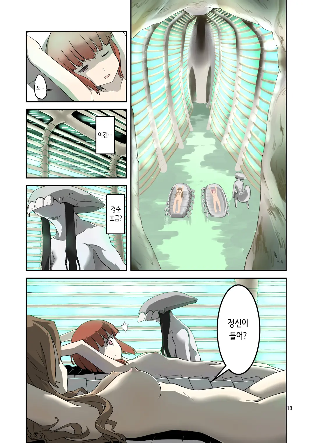 Seikyou Shinshoku 3 | 정협 침식 3