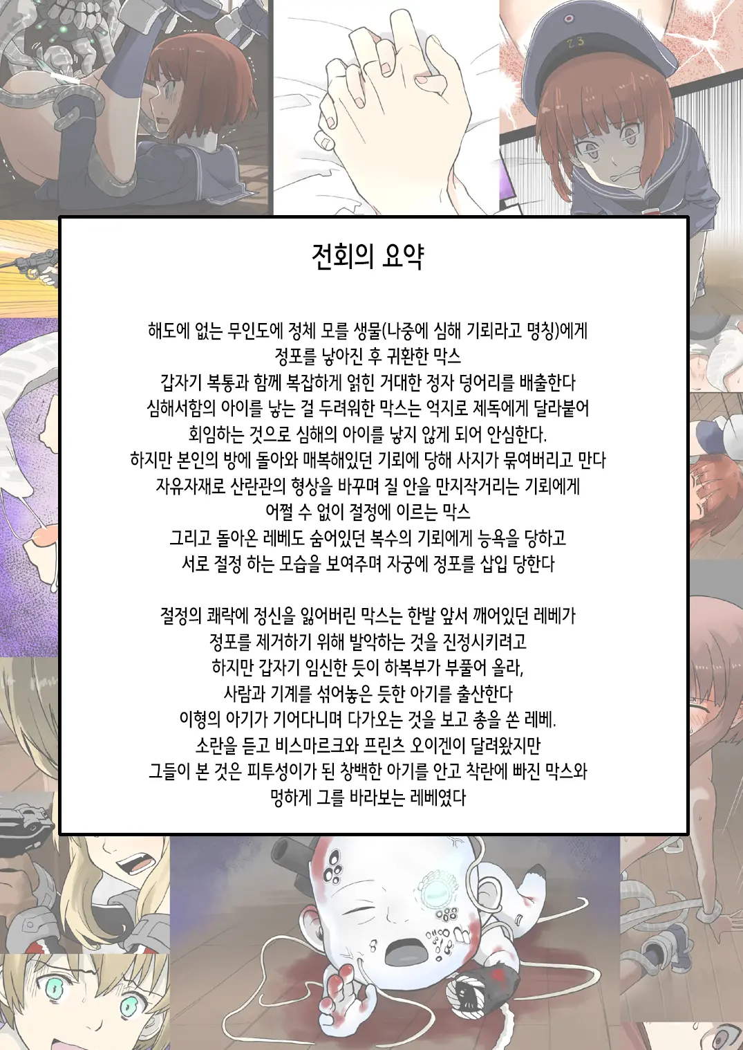 Seikyou Shinshoku 3 | 정협 침식 3