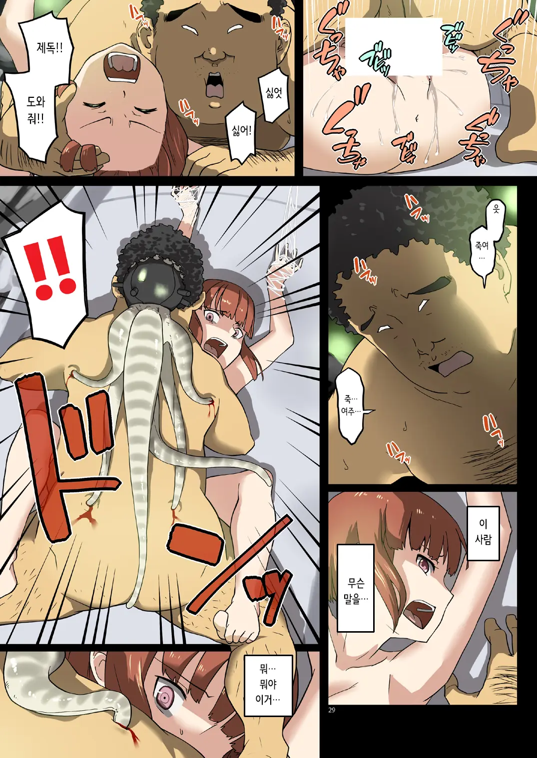 Seikyou Shinshoku 3 | 정협 침식 3