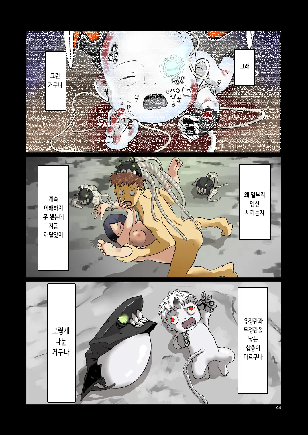 Seikyou Shinshoku 3 | 정협 침식 3