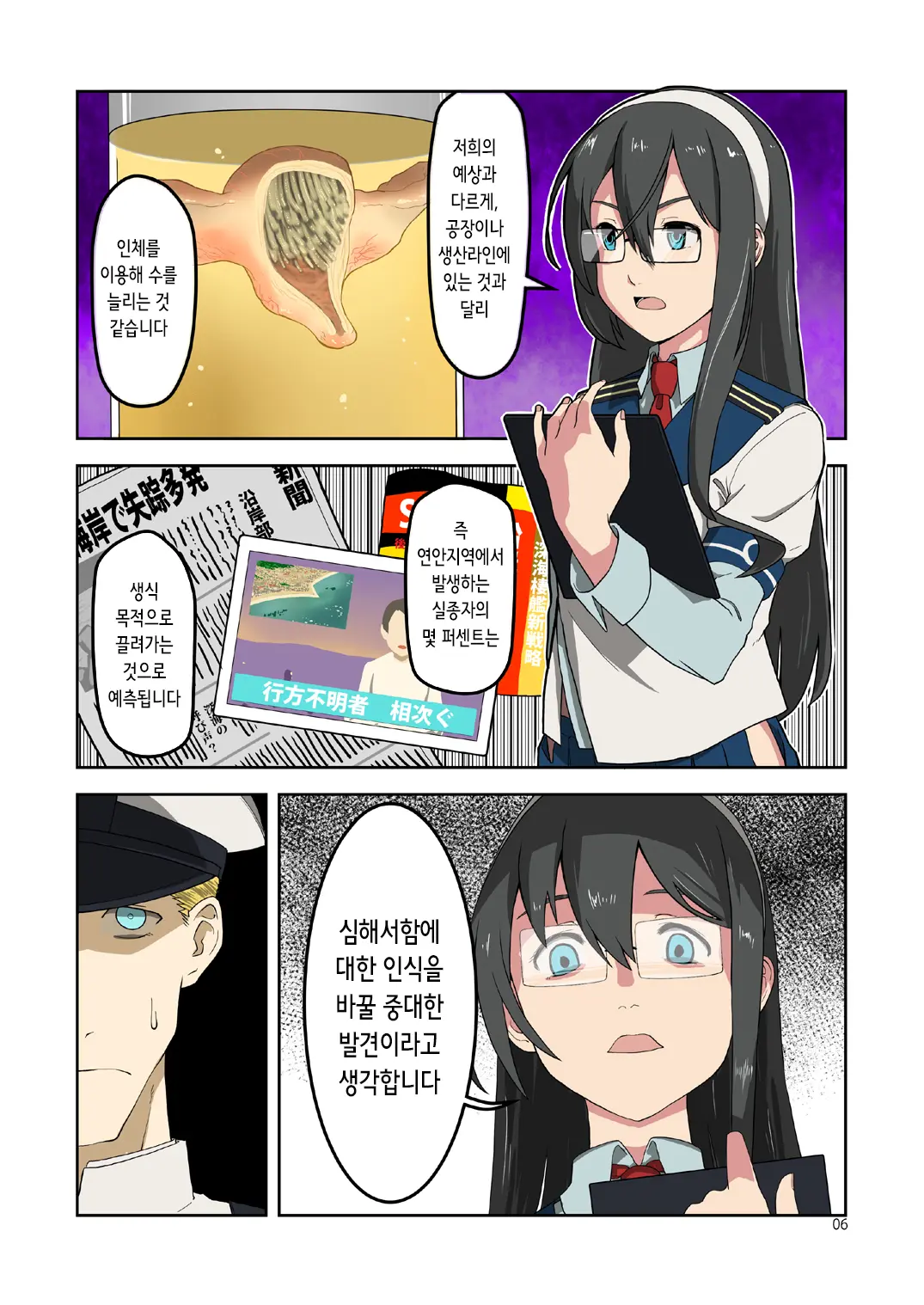 Seikyou Shinshoku 3 | 정협 침식 3