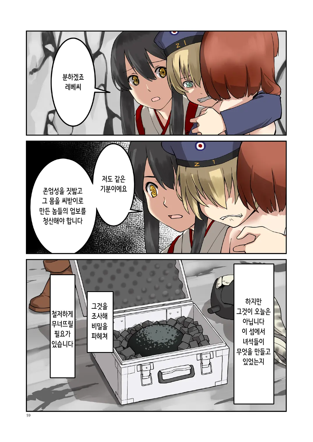 Seikyou Shinshoku 3 | 정협 침식 3