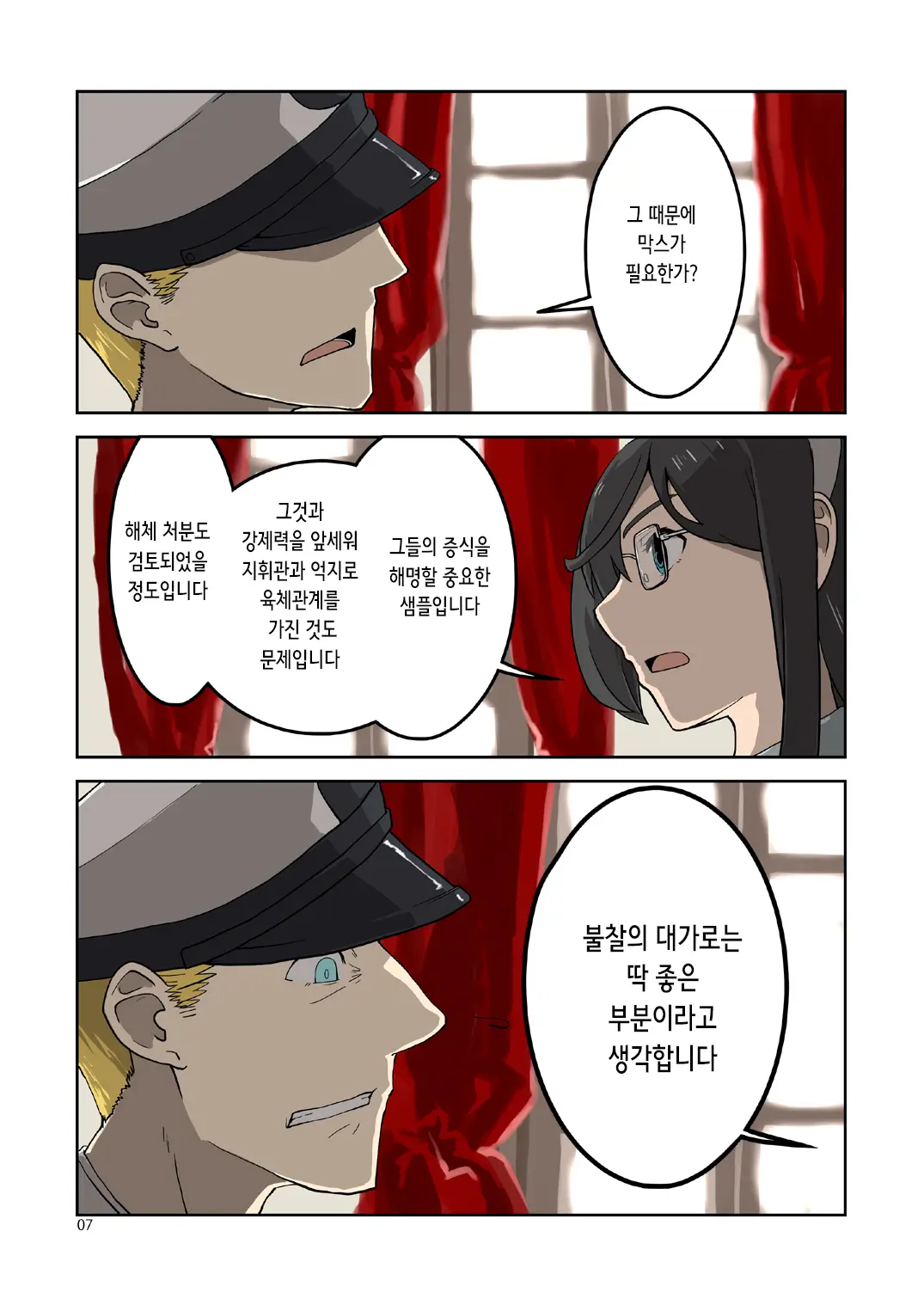 Seikyou Shinshoku 3 | 정협 침식 3