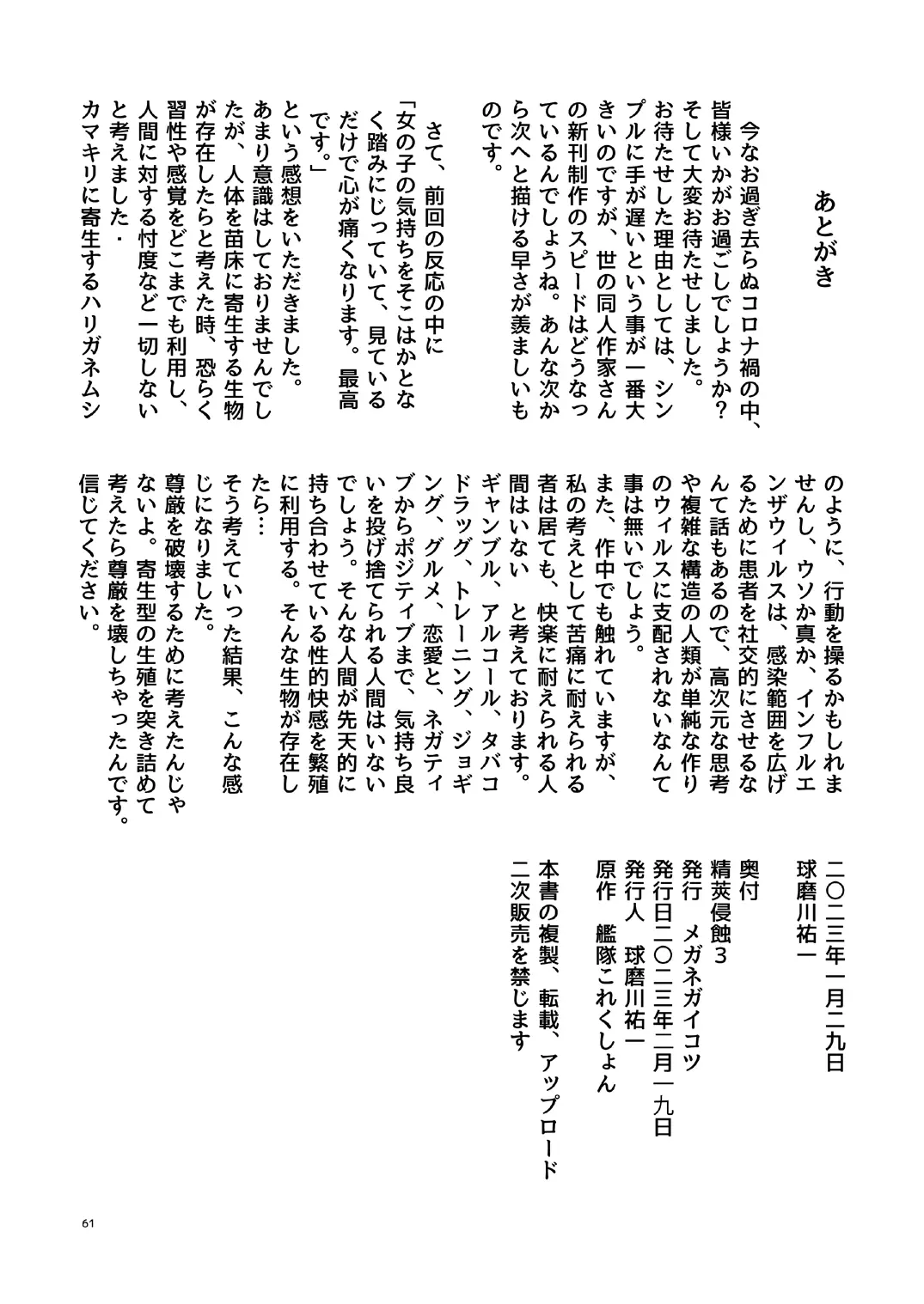 Seikyou Shinshoku 3 | 정협 침식 3
