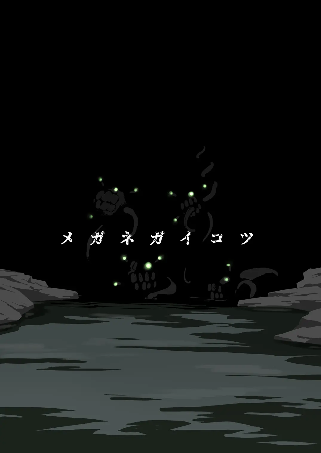Seikyou Shinshoku 3 | 정협 침식 3