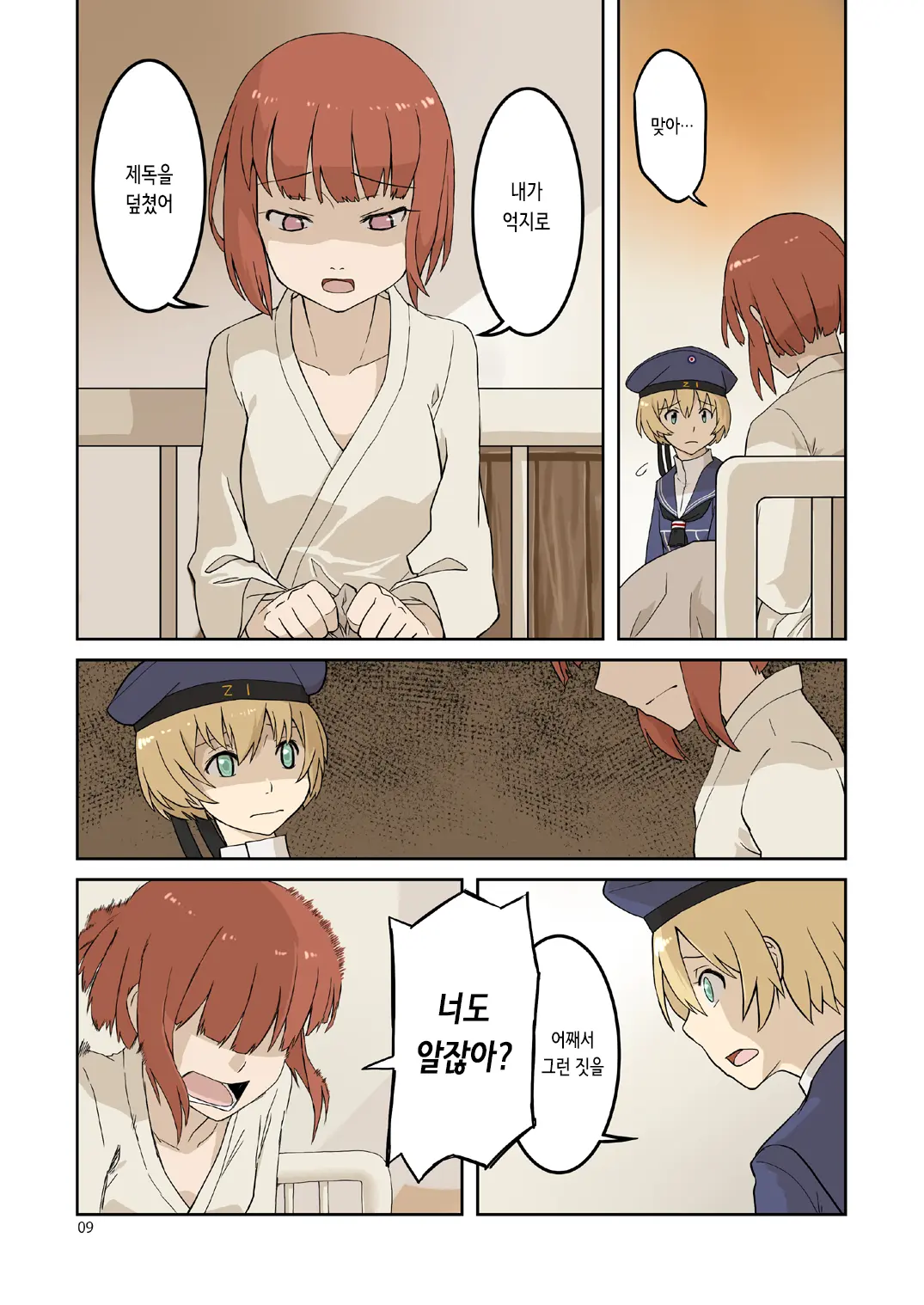 Seikyou Shinshoku 3 | 정협 침식 3