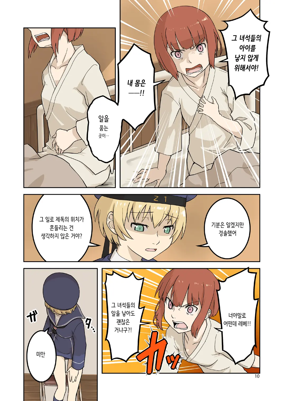 Seikyou Shinshoku 3 | 정협 침식 3