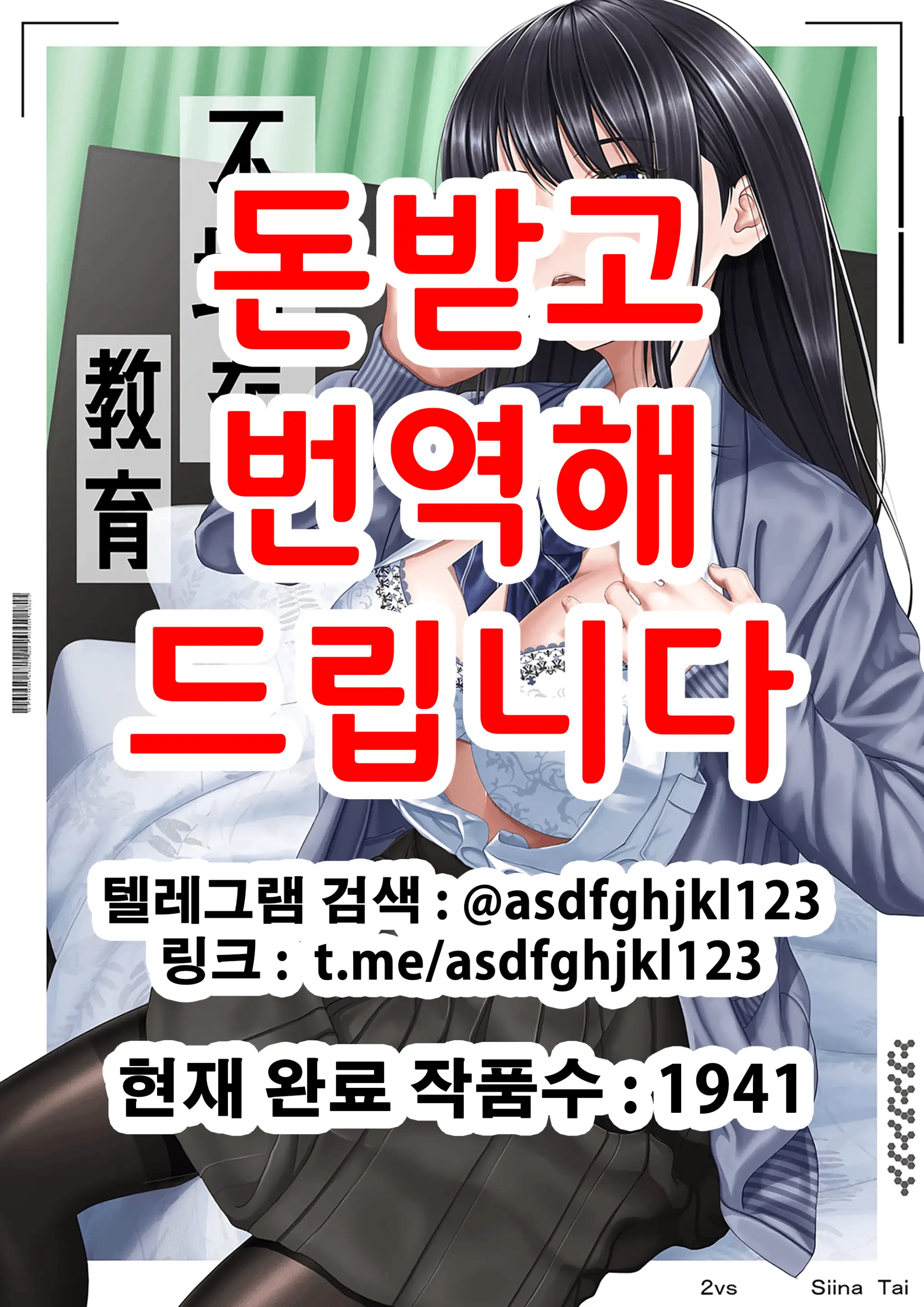 Furachi Na Kyouiku | 발칙한 교육