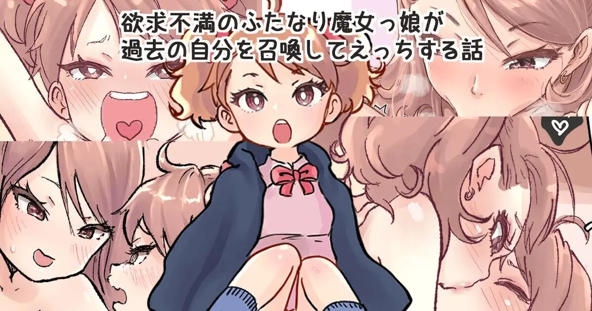 Shoukan Mahou De Kako No Jibun O Shoukan Shite Chiisai Jibun To Sex Suru Futanari Majokko No Hanashi | 소환마법으로 과거의 자신을 소환해서 작은 자신과 섹스하는 후타나리 마녀의 이야기