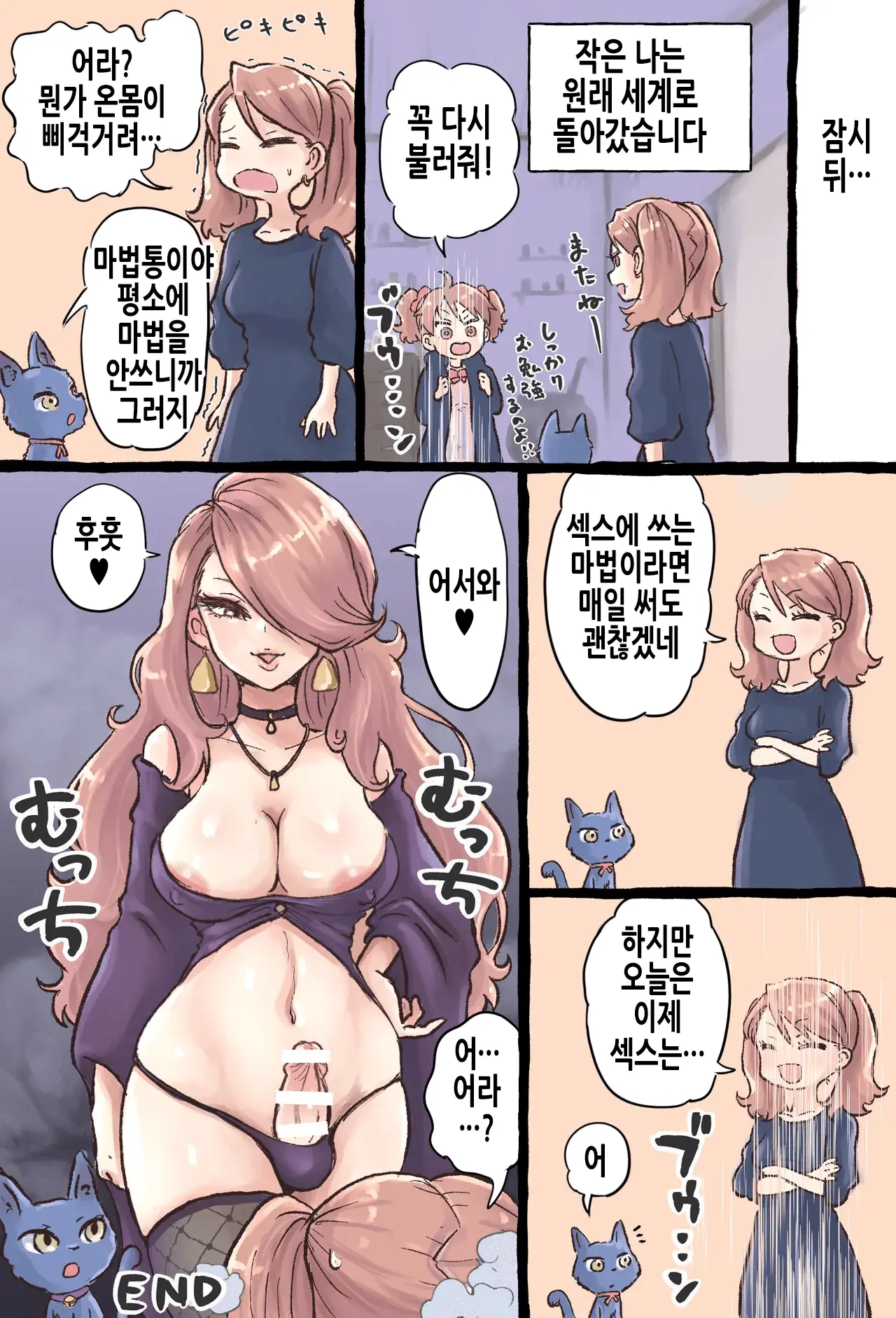 Shoukan Mahou De Kako No Jibun O Shoukan Shite Chiisai Jibun To Sex Suru Futanari Majokko No Hanashi | 소환마법으로 과거의 자신을 소환해서 작은 자신과 섹스하는 후타나리 마녀의 이야기