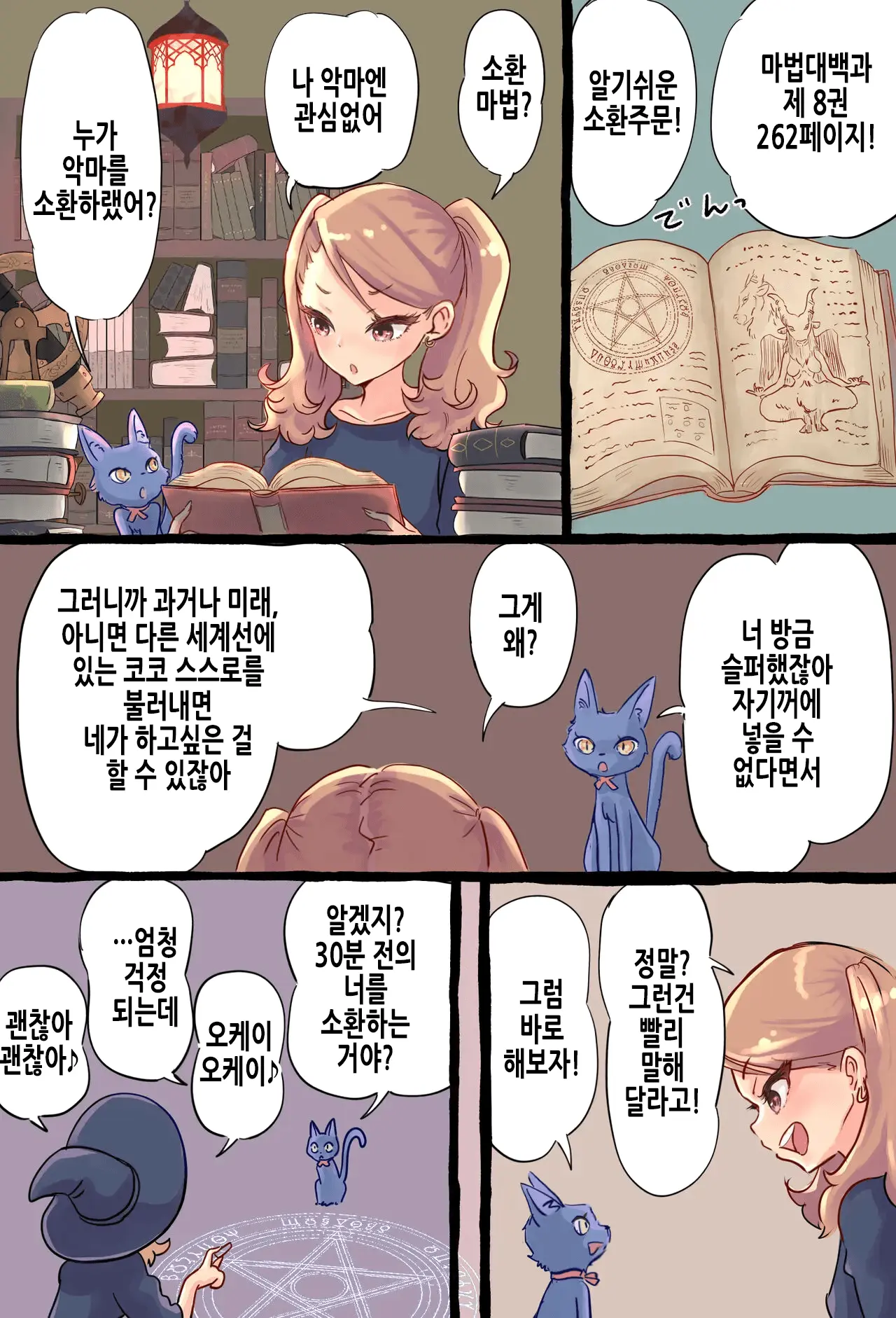 Shoukan Mahou De Kako No Jibun O Shoukan Shite Chiisai Jibun To Sex Suru Futanari Majokko No Hanashi | 소환마법으로 과거의 자신을 소환해서 작은 자신과 섹스하는 후타나리 마녀의 이야기