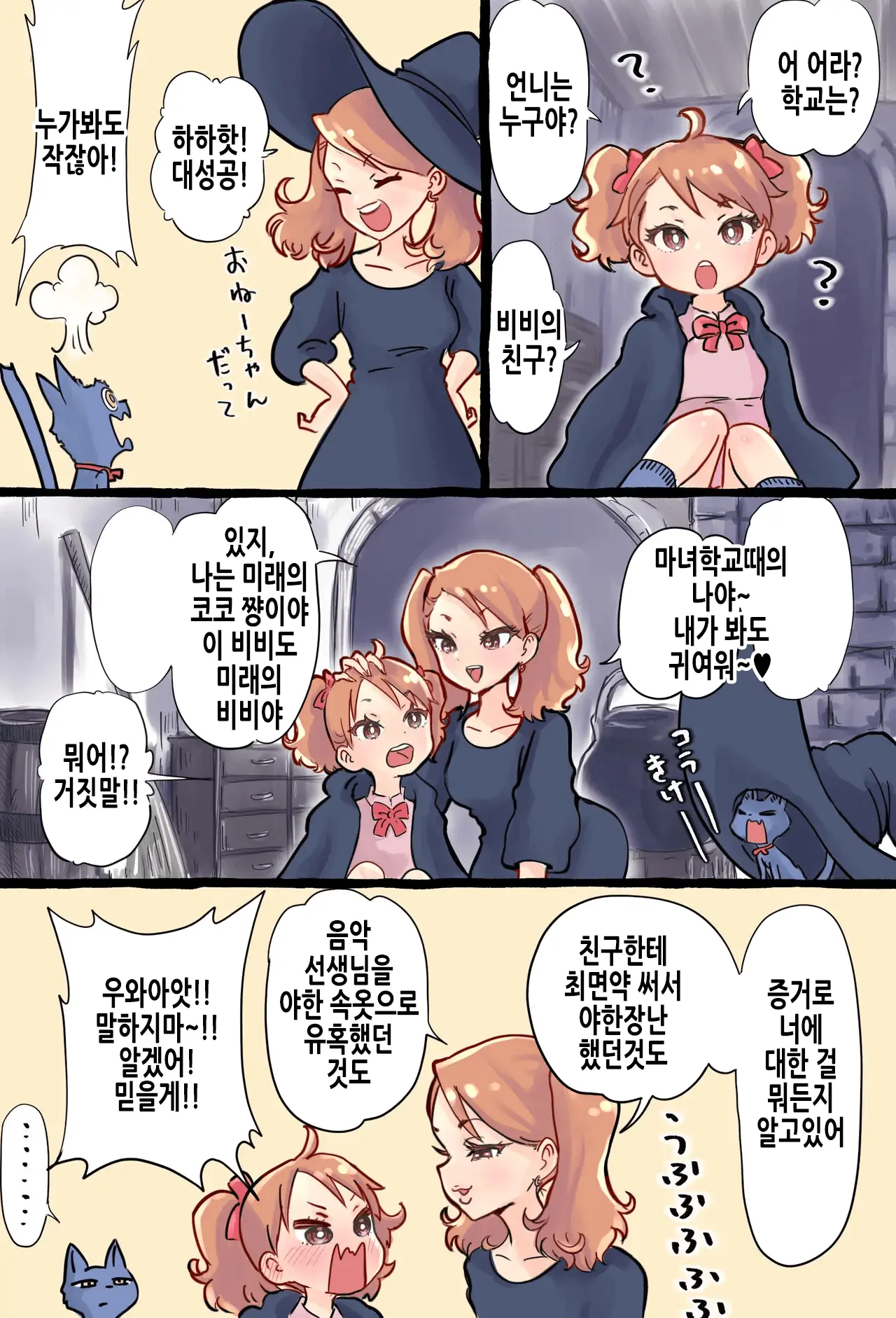 Shoukan Mahou De Kako No Jibun O Shoukan Shite Chiisai Jibun To Sex Suru Futanari Majokko No Hanashi | 소환마법으로 과거의 자신을 소환해서 작은 자신과 섹스하는 후타나리 마녀의 이야기