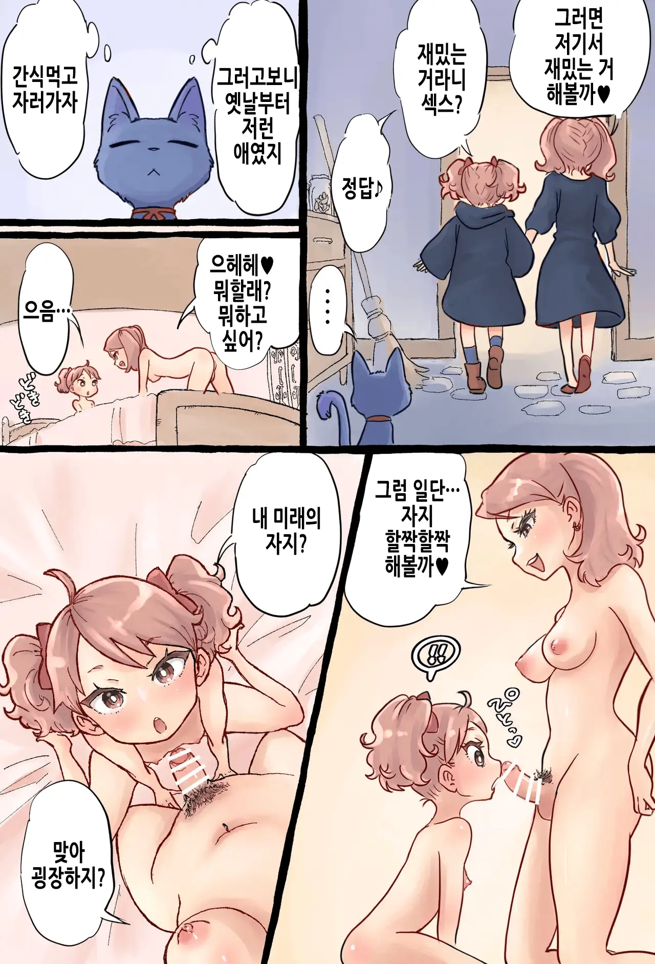 Shoukan Mahou De Kako No Jibun O Shoukan Shite Chiisai Jibun To Sex Suru Futanari Majokko No Hanashi | 소환마법으로 과거의 자신을 소환해서 작은 자신과 섹스하는 후타나리 마녀의 이야기