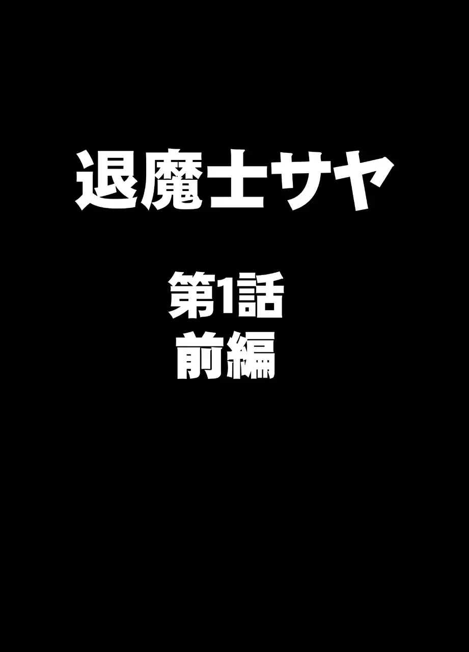 Taimashi Saya | 퇴마사 사야