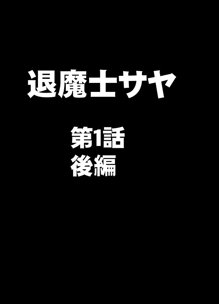 Taimashi Saya | 퇴마사 사야