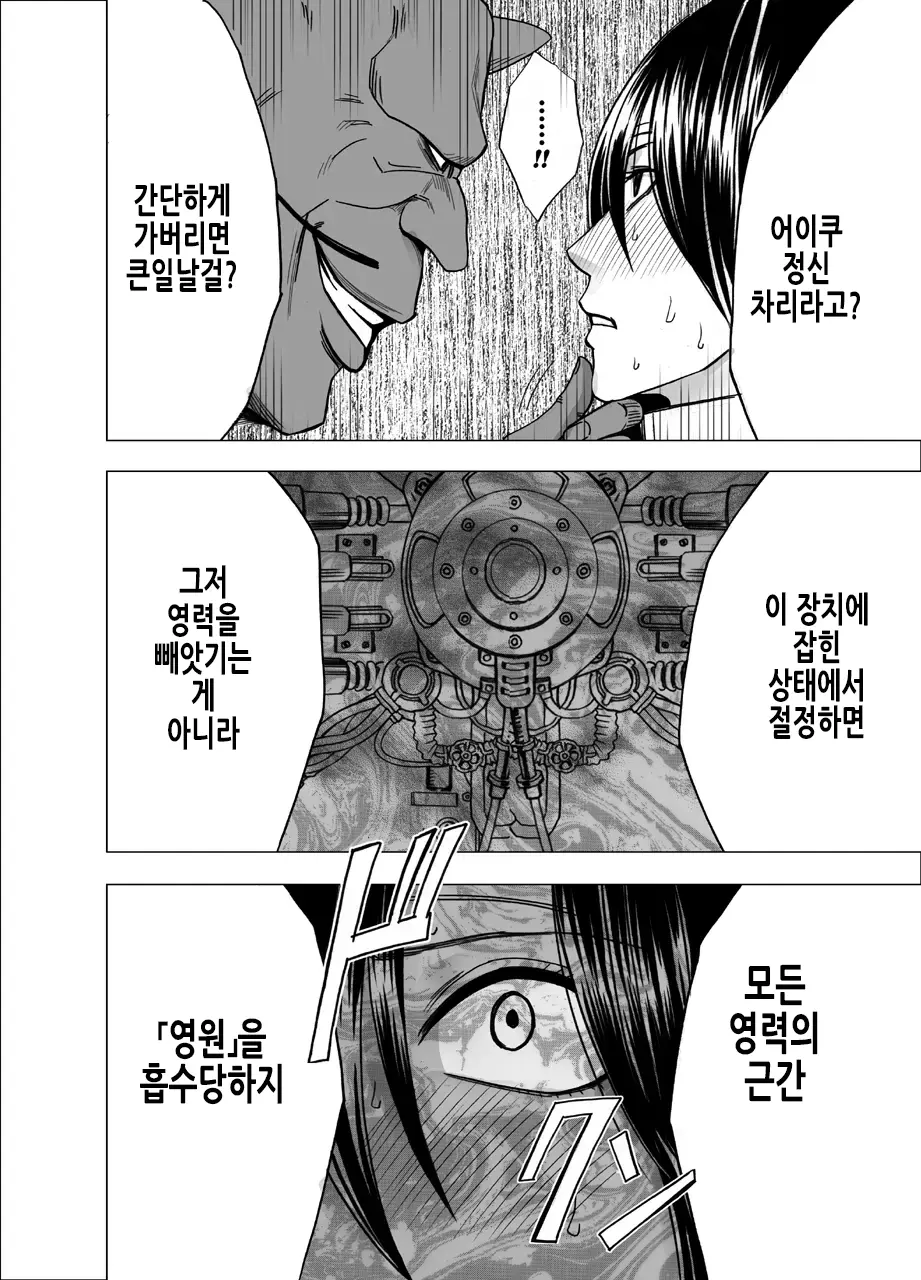 Taimashi Saya | 퇴마사 사야