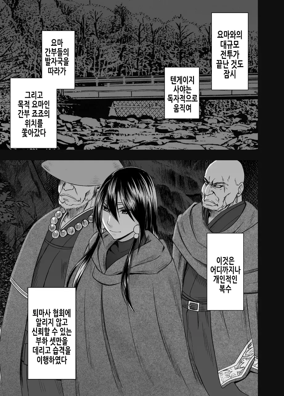Taimashi Saya | 퇴마사 사야