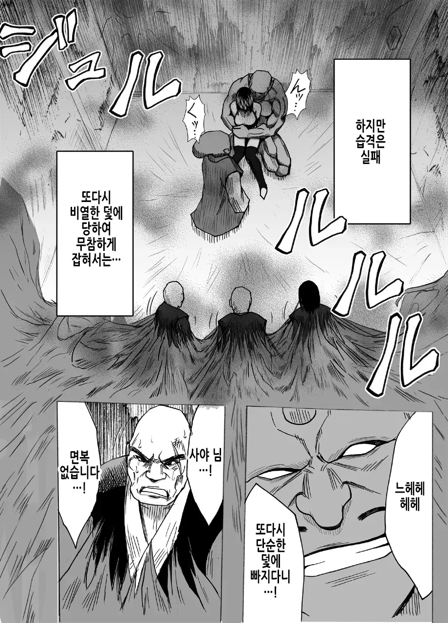Taimashi Saya | 퇴마사 사야