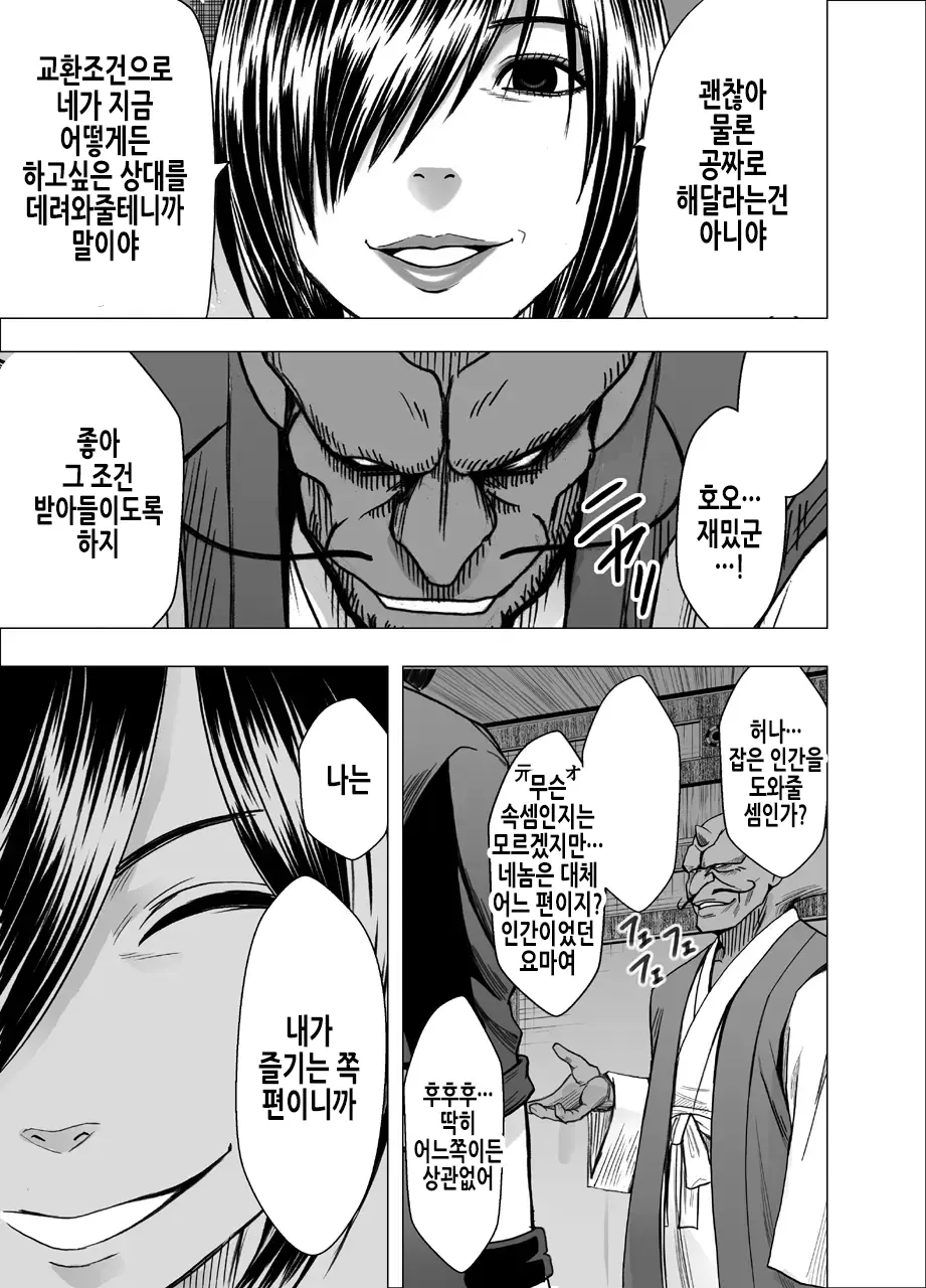 Taimashi Saya | 퇴마사 사야