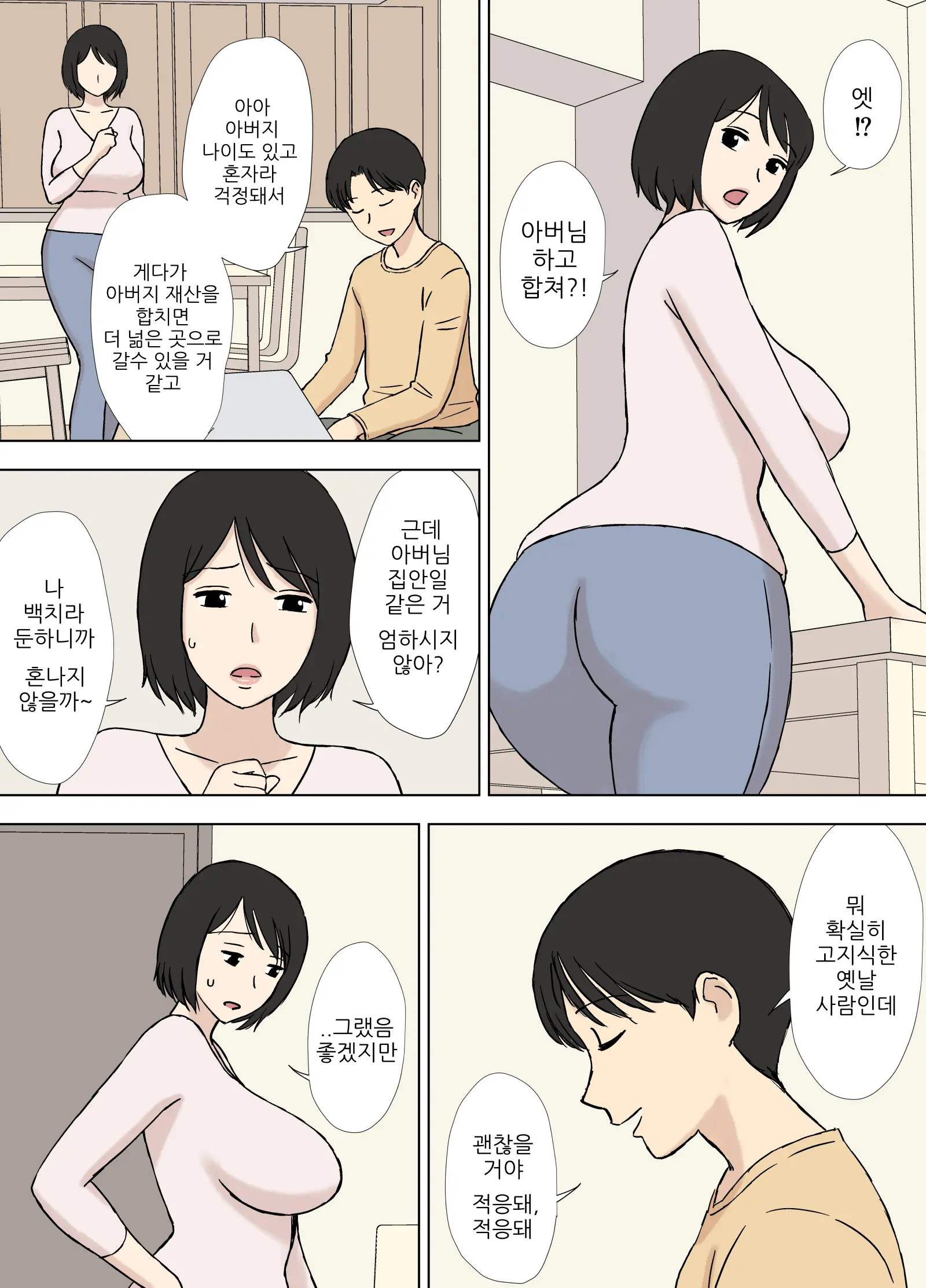 Tsuma Ga Ore No Oyaji To Issho Ni Furo Ni Haitte Irunda Ga.. | 아내가 내 아버지와 같이 욕실에 들어가는데..