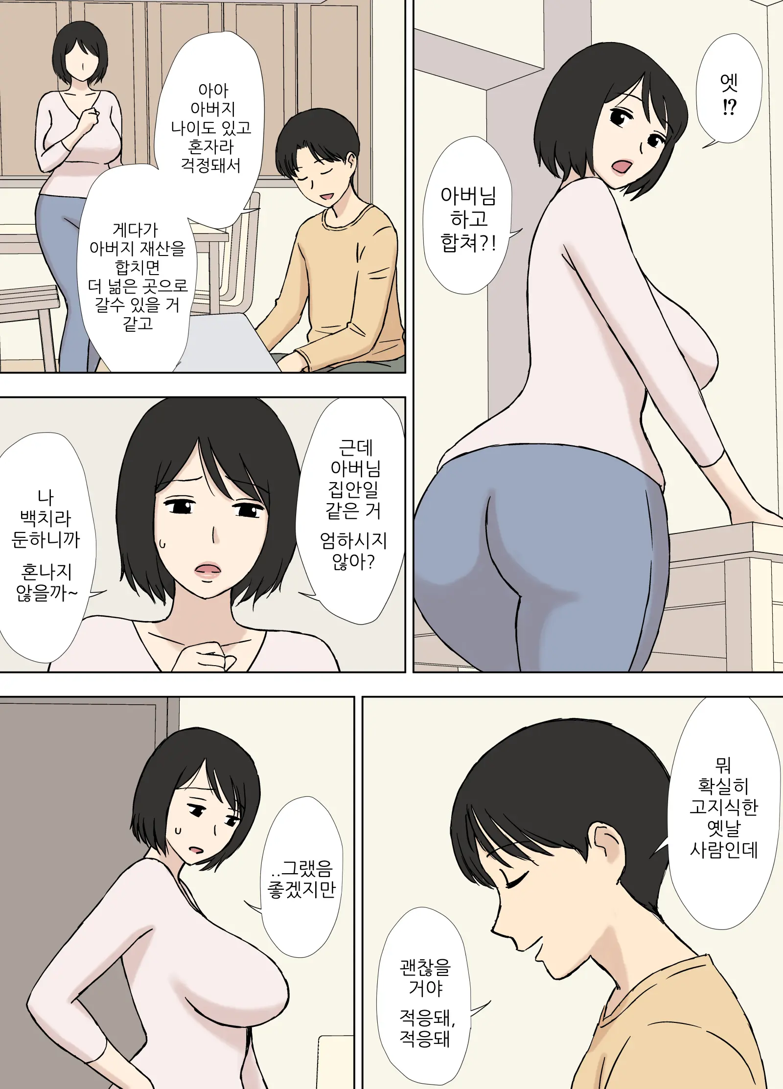 Tsuma Ga Ore No Oyaji To Issho Ni Furo Ni Haitte Irunda Ga.. | 아내가 내 아버지와 같이 욕실에 들어가는데..