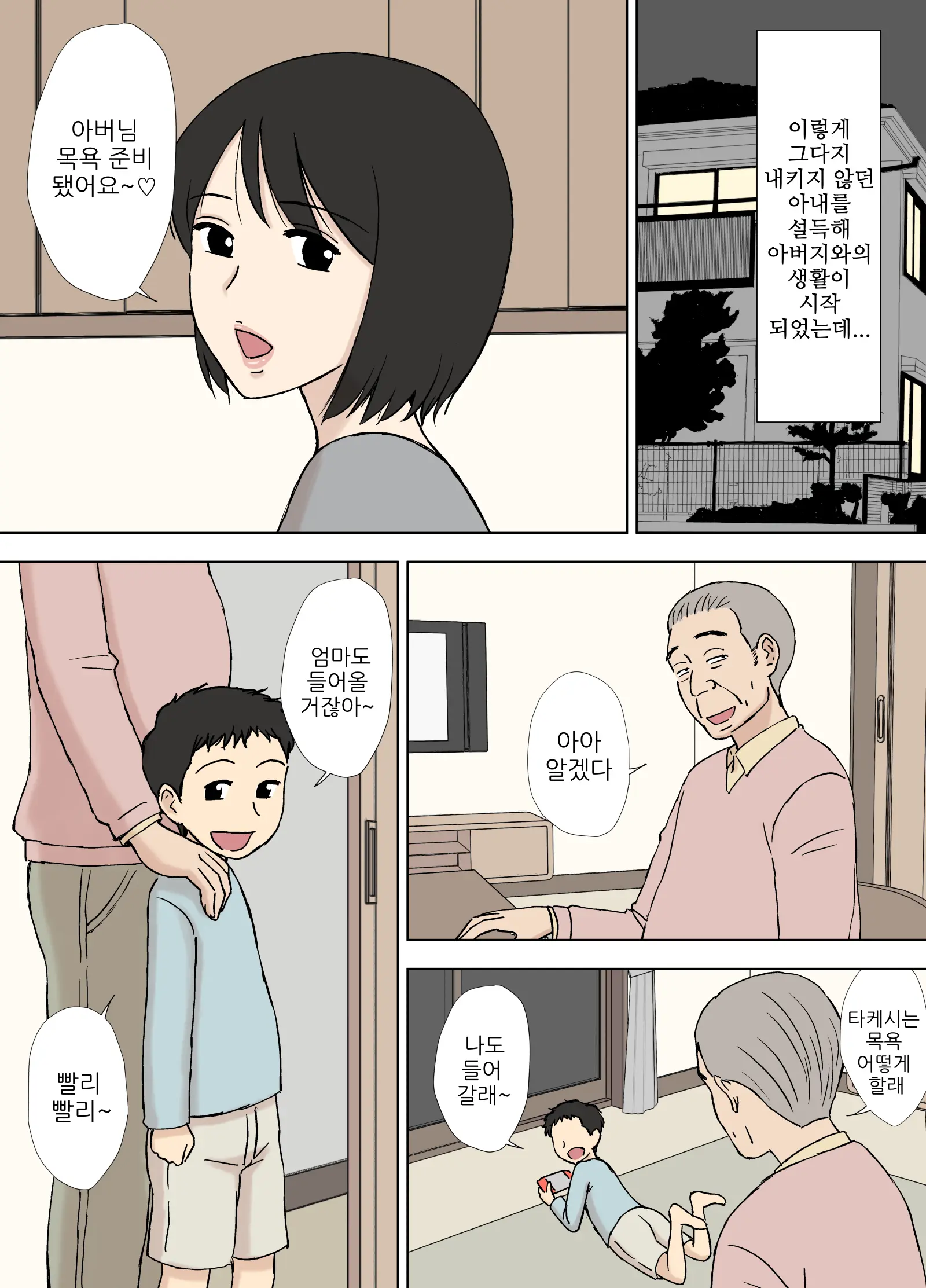 Tsuma Ga Ore No Oyaji To Issho Ni Furo Ni Haitte Irunda Ga.. | 아내가 내 아버지와 같이 욕실에 들어가는데..
