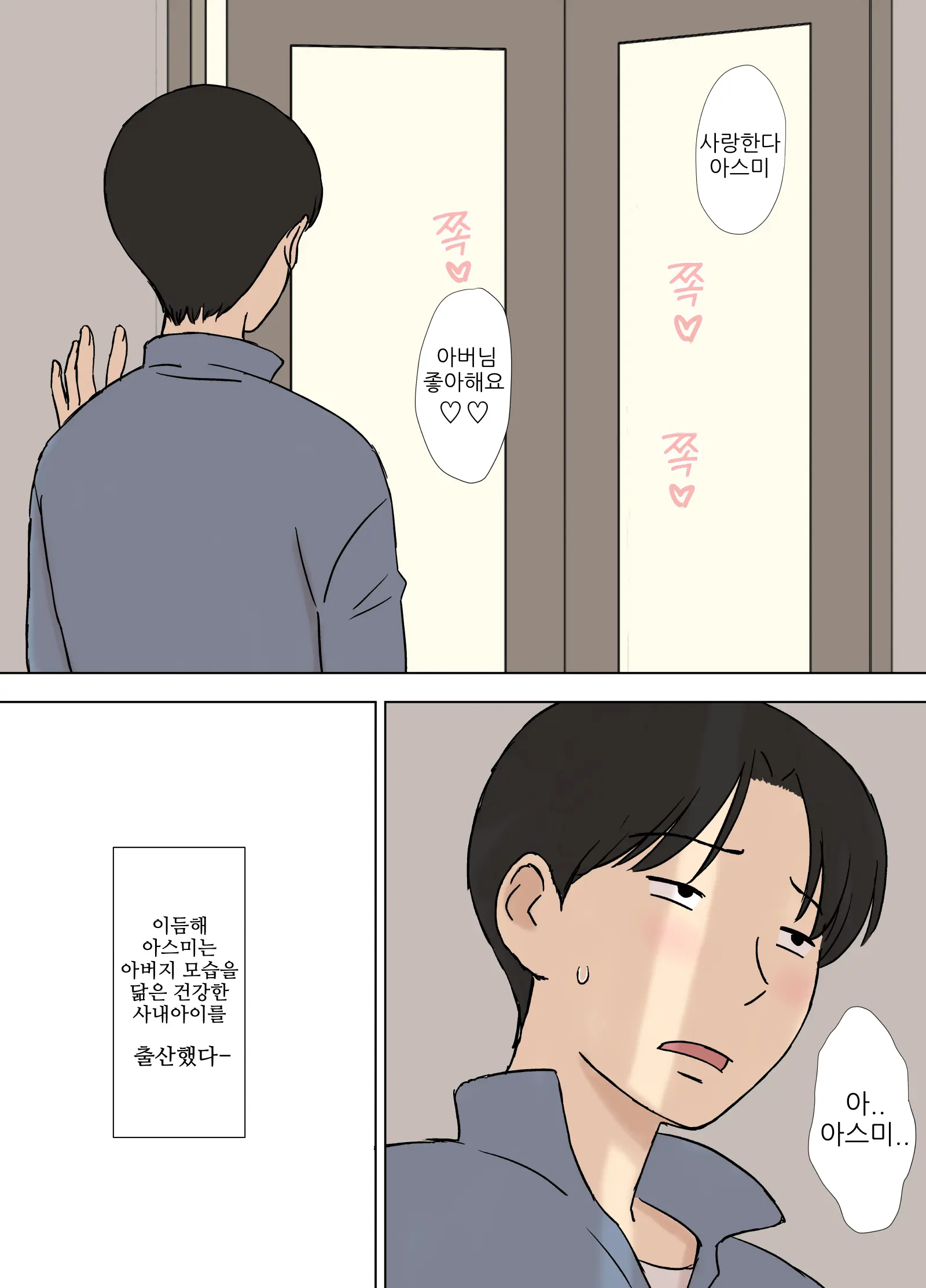 Tsuma Ga Ore No Oyaji To Issho Ni Furo Ni Haitte Irunda Ga.. | 아내가 내 아버지와 같이 욕실에 들어가는데..
