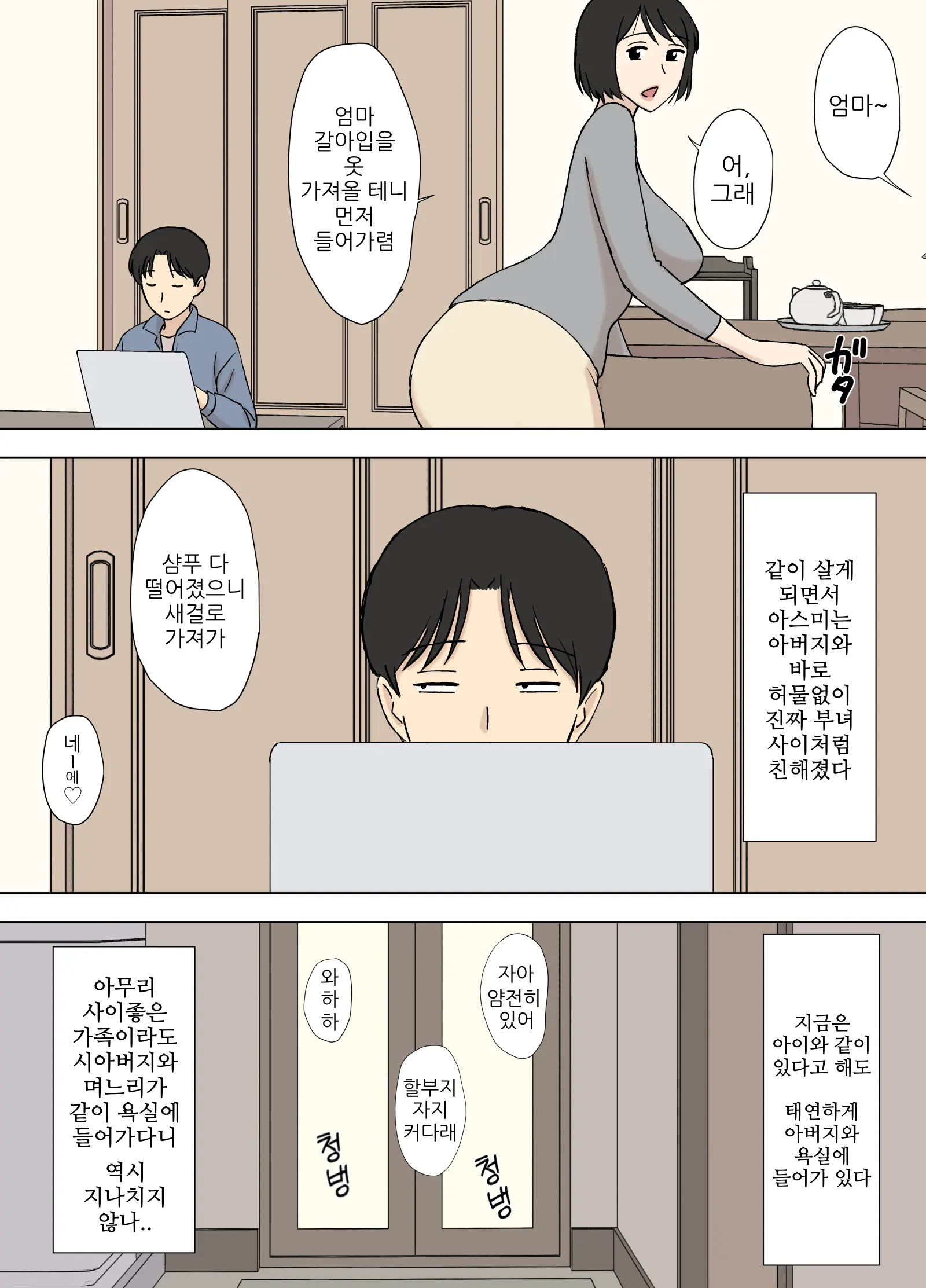 Tsuma Ga Ore No Oyaji To Issho Ni Furo Ni Haitte Irunda Ga.. | 아내가 내 아버지와 같이 욕실에 들어가는데..