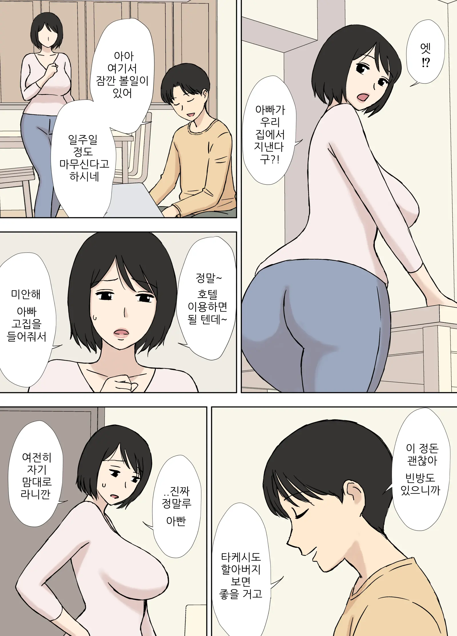 Tsuma Ga Ore No Oyaji To Issho Ni Furo Ni Haitte Irunda Ga.. | 아내가 내 아버지와 같이 욕실에 들어가는데..
