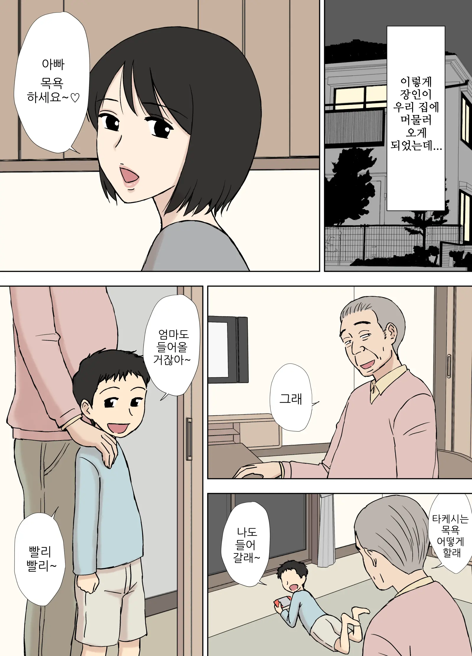 Tsuma Ga Ore No Oyaji To Issho Ni Furo Ni Haitte Irunda Ga.. | 아내가 내 아버지와 같이 욕실에 들어가는데..