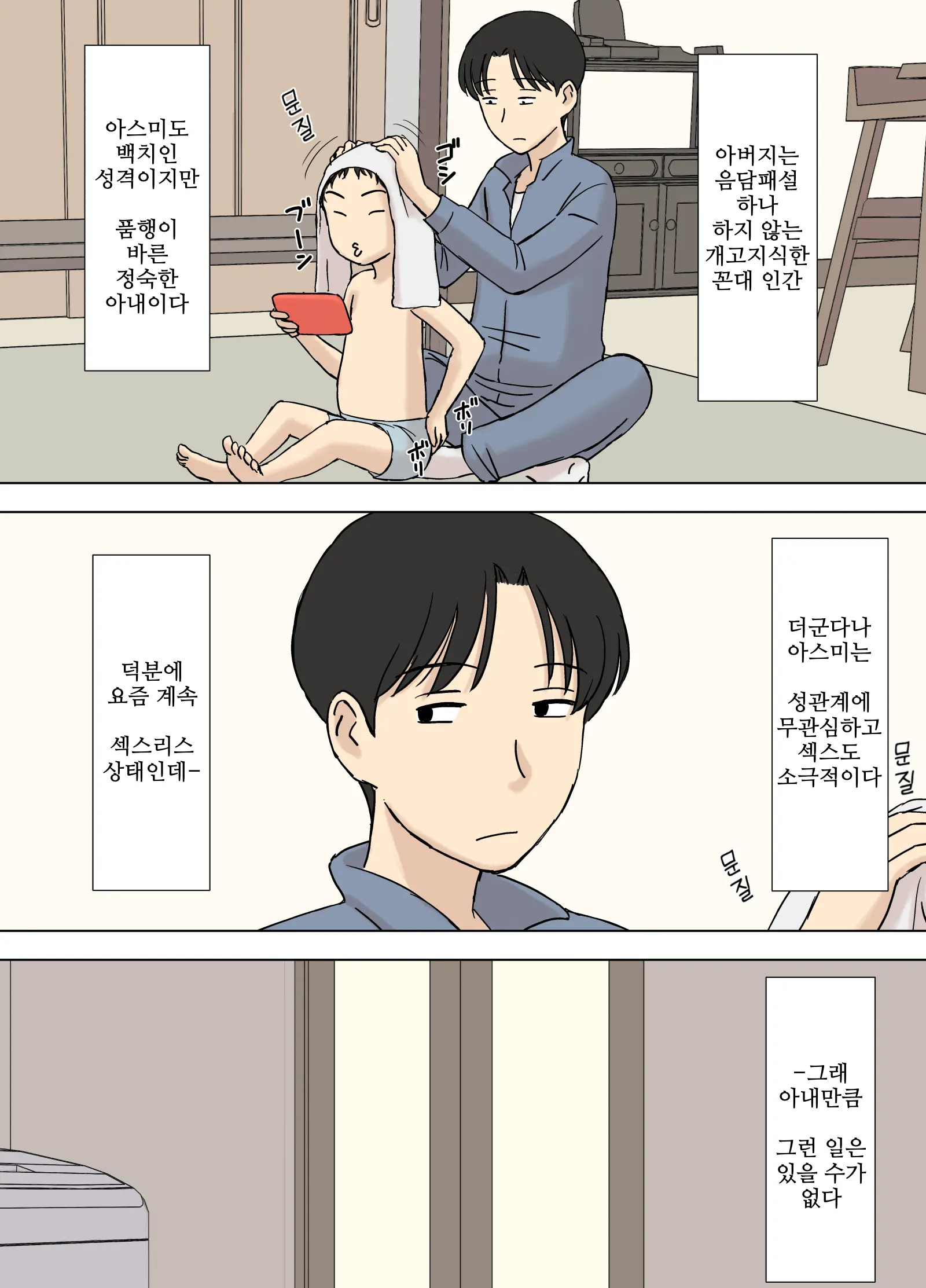 Tsuma Ga Ore No Oyaji To Issho Ni Furo Ni Haitte Irunda Ga.. | 아내가 내 아버지와 같이 욕실에 들어가는데..