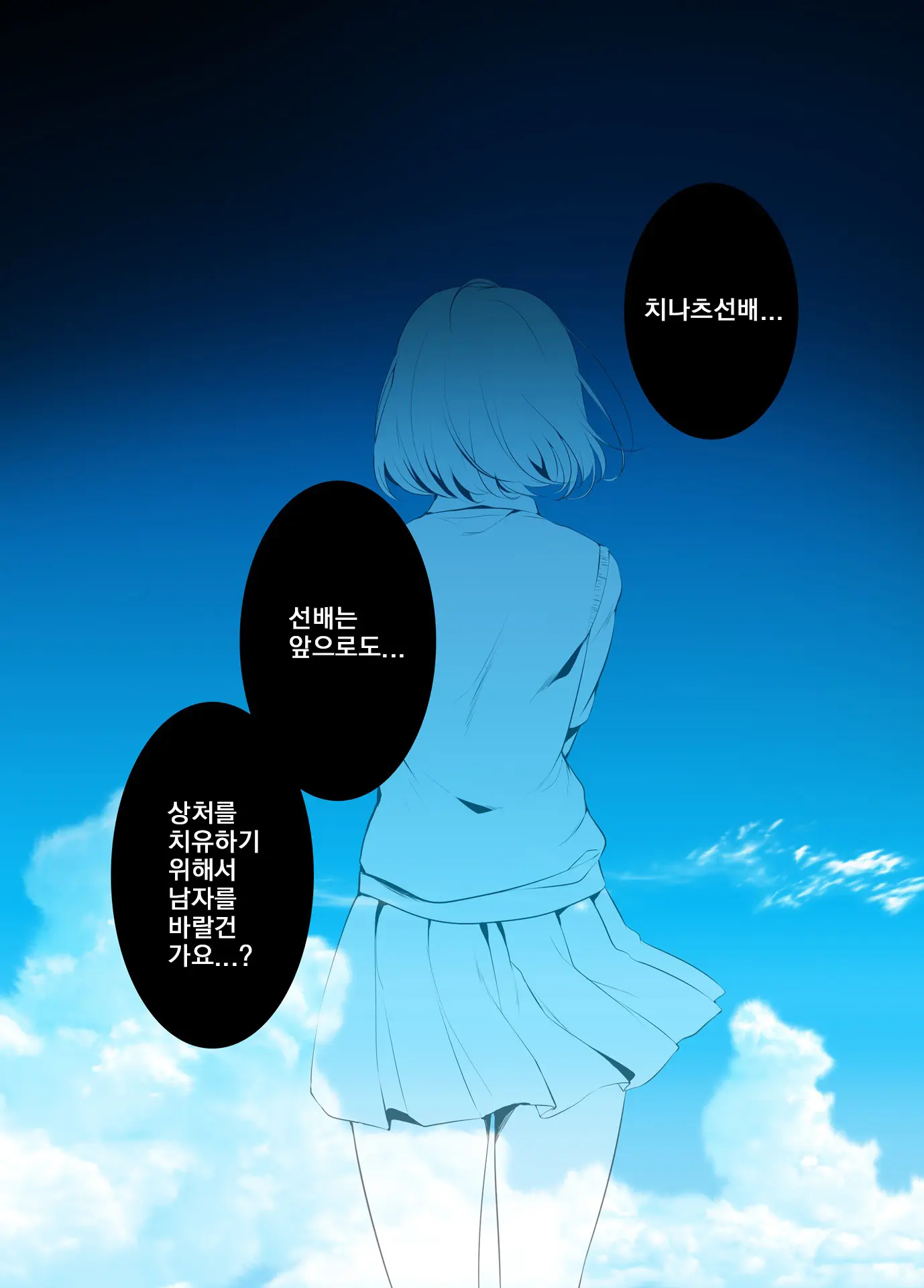 Aoharu Melancholy | 청춘멜랑꼴리