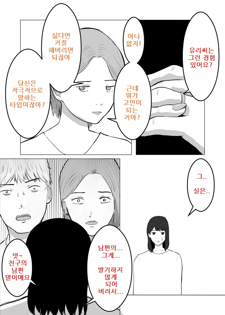 Netorase, Gokentou Kudasai | 네토라세, 검토해주세요