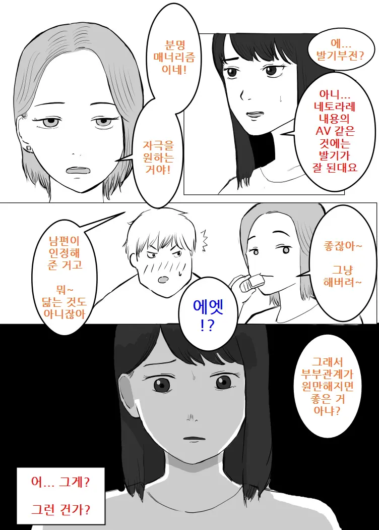 Netorase, Gokentou Kudasai | 네토라세, 검토해주세요