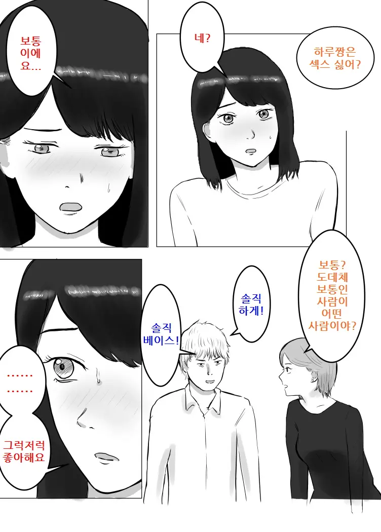 Netorase, Gokentou Kudasai | 네토라세, 검토해주세요