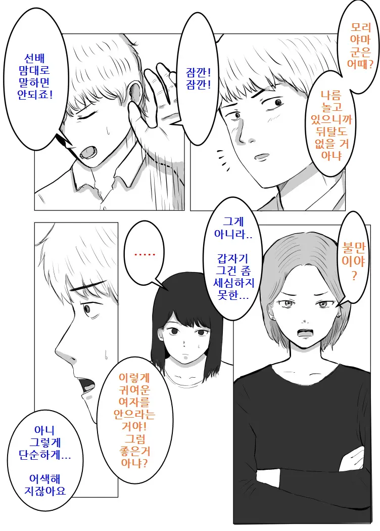 Netorase, Gokentou Kudasai | 네토라세, 검토해주세요
