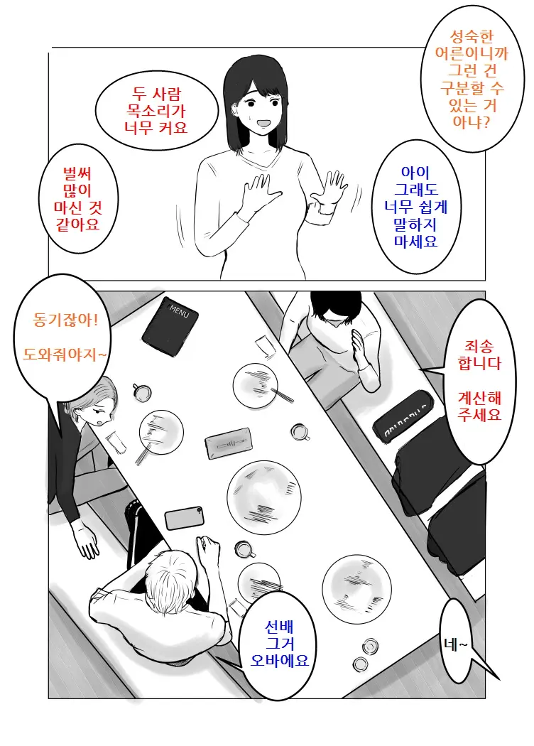 Netorase, Gokentou Kudasai | 네토라세, 검토해주세요