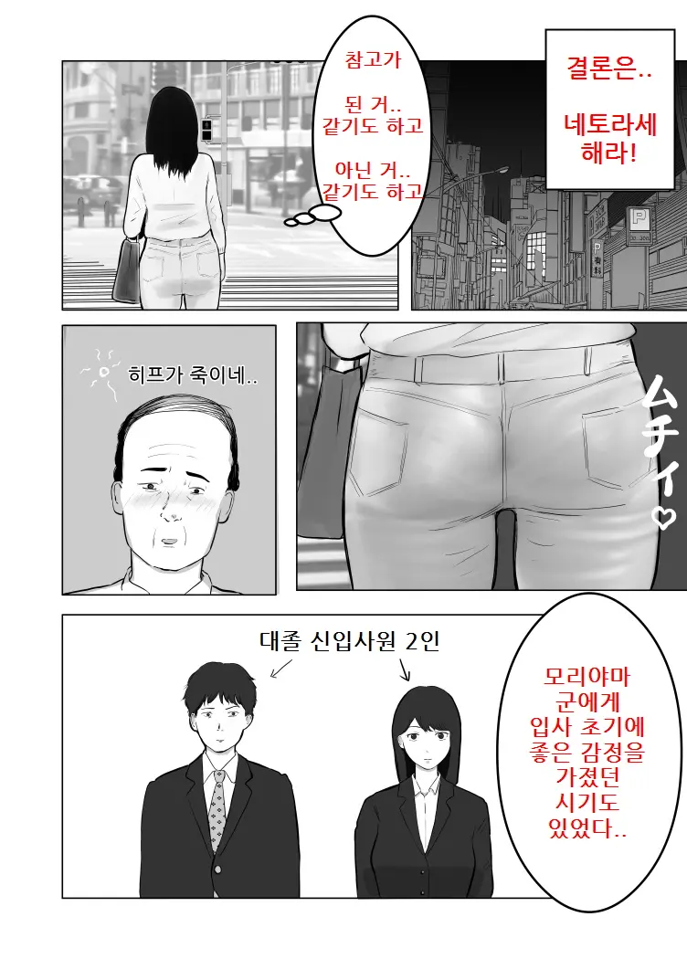 Netorase, Gokentou Kudasai | 네토라세, 검토해주세요