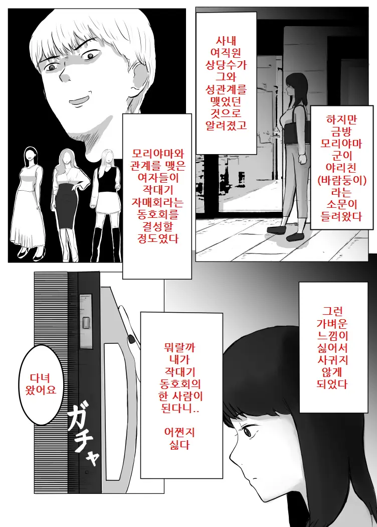 Netorase, Gokentou Kudasai | 네토라세, 검토해주세요