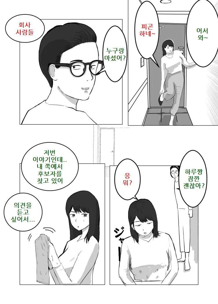 Netorase, Gokentou Kudasai | 네토라세, 검토해주세요