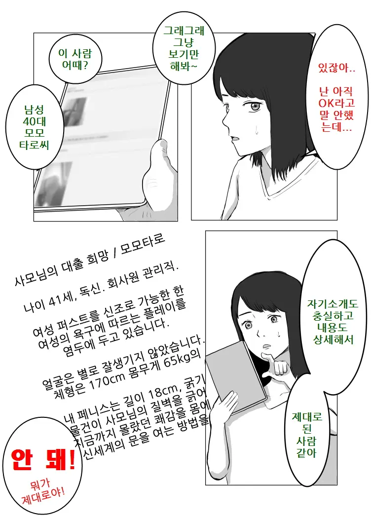 Netorase, Gokentou Kudasai | 네토라세, 검토해주세요