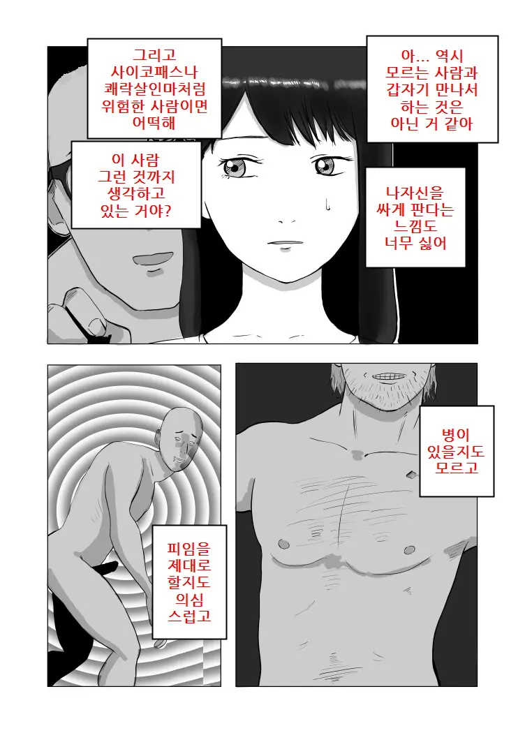 Netorase, Gokentou Kudasai | 네토라세, 검토해주세요