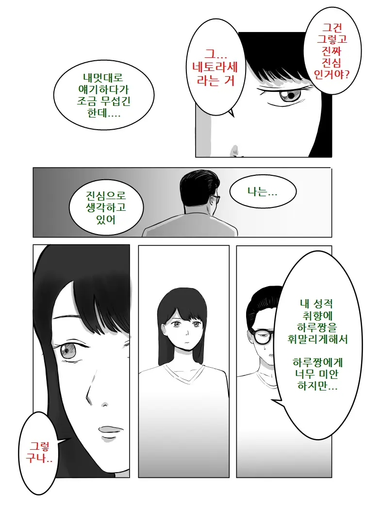 Netorase, Gokentou Kudasai | 네토라세, 검토해주세요