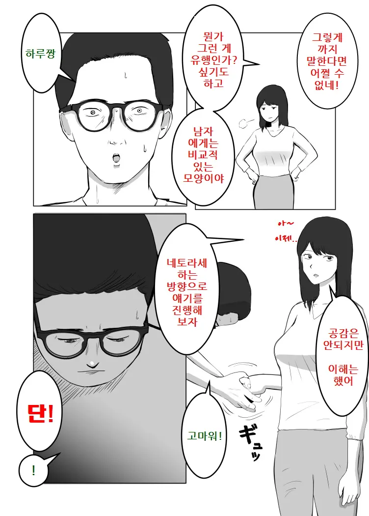 Netorase, Gokentou Kudasai | 네토라세, 검토해주세요