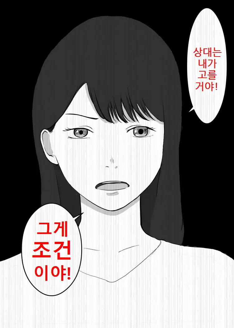 Netorase, Gokentou Kudasai | 네토라세, 검토해주세요